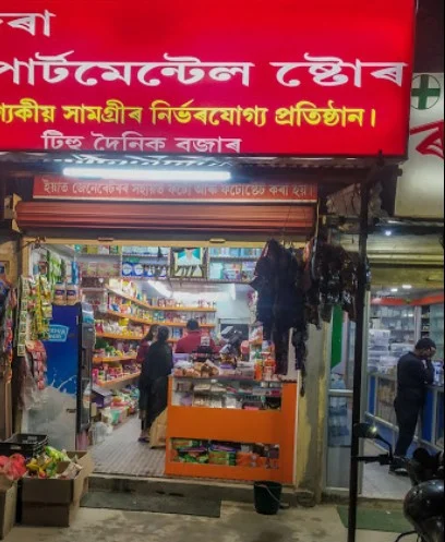 Nijara Departmental Store