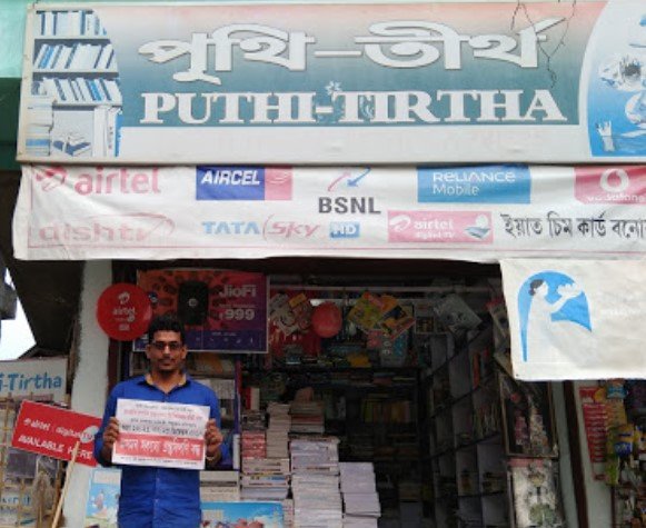 PUTHI-TIRTHA