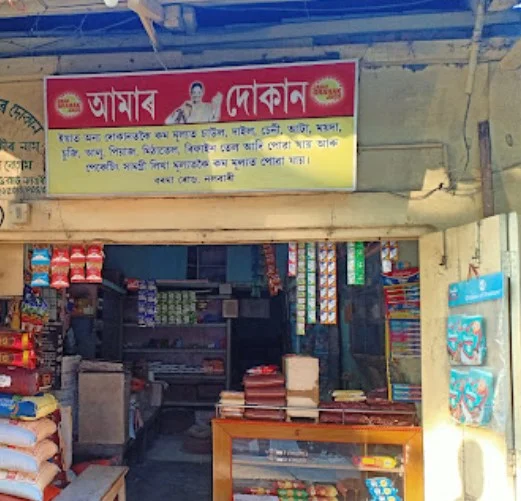 Amar Dokan PDS Store