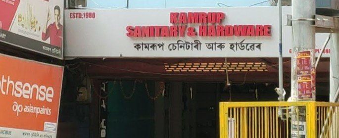 Kamrup Sanitary & Hardware