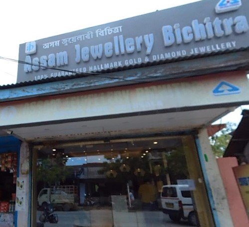 ASSAM JEWELLERY BICHITRA