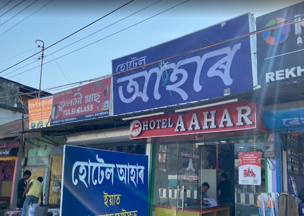 Hotel Aahar