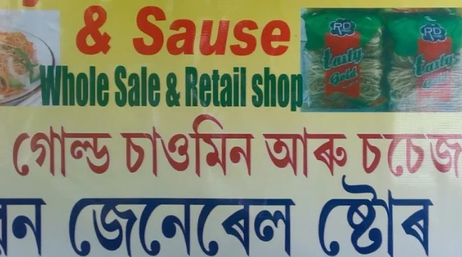Pawan General Store