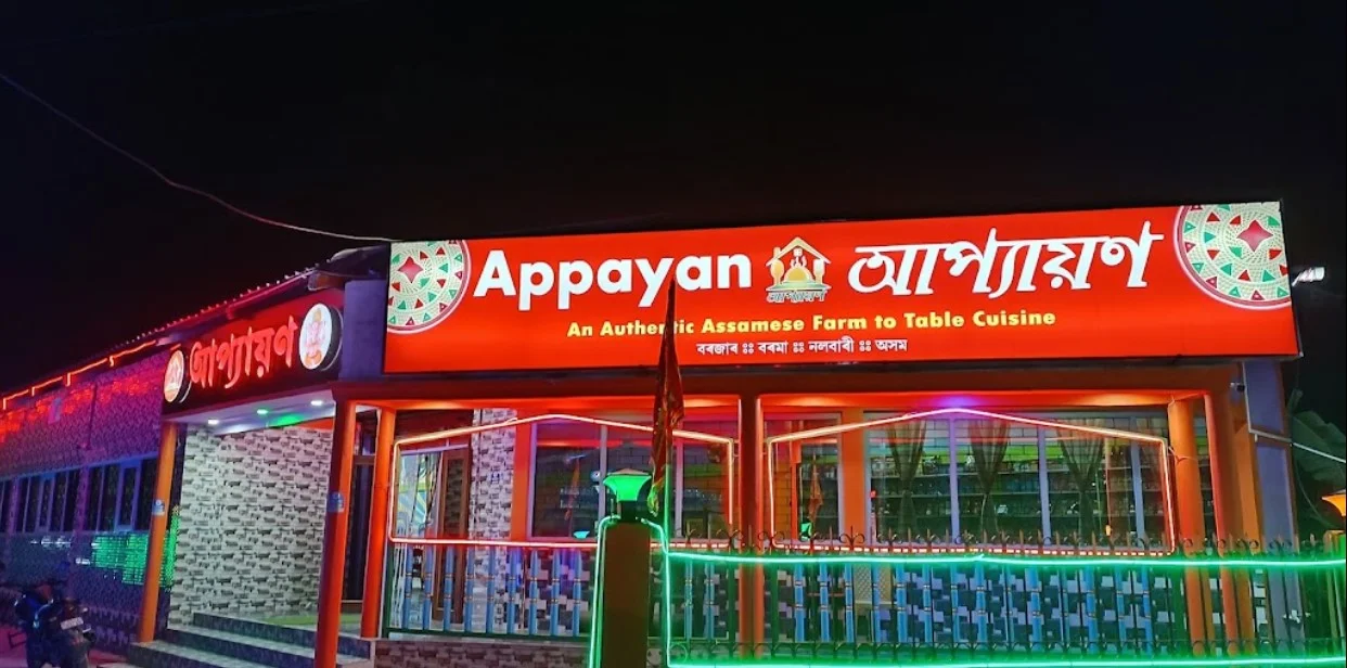 Appayan Hotel cum Restaurant