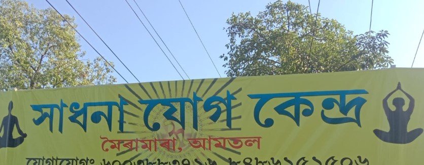 Sadhana yoga kendra