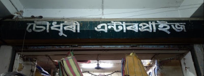 Choudhury Enterprises