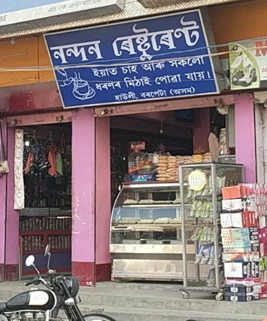 Nandan Restaurant