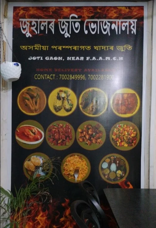 Juhalor Juti Bhojanalay
